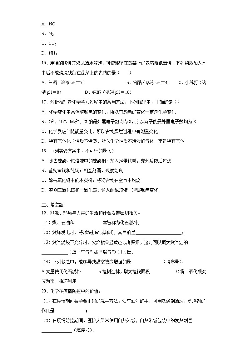 山东省临沂市兰陵县2020-2021学年九年级上学期期末化学试题（word版含答案）03