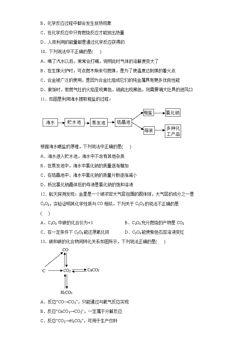 天津市北辰区2020-2021学年九年级上学期期末化学试题（word版含答案）02