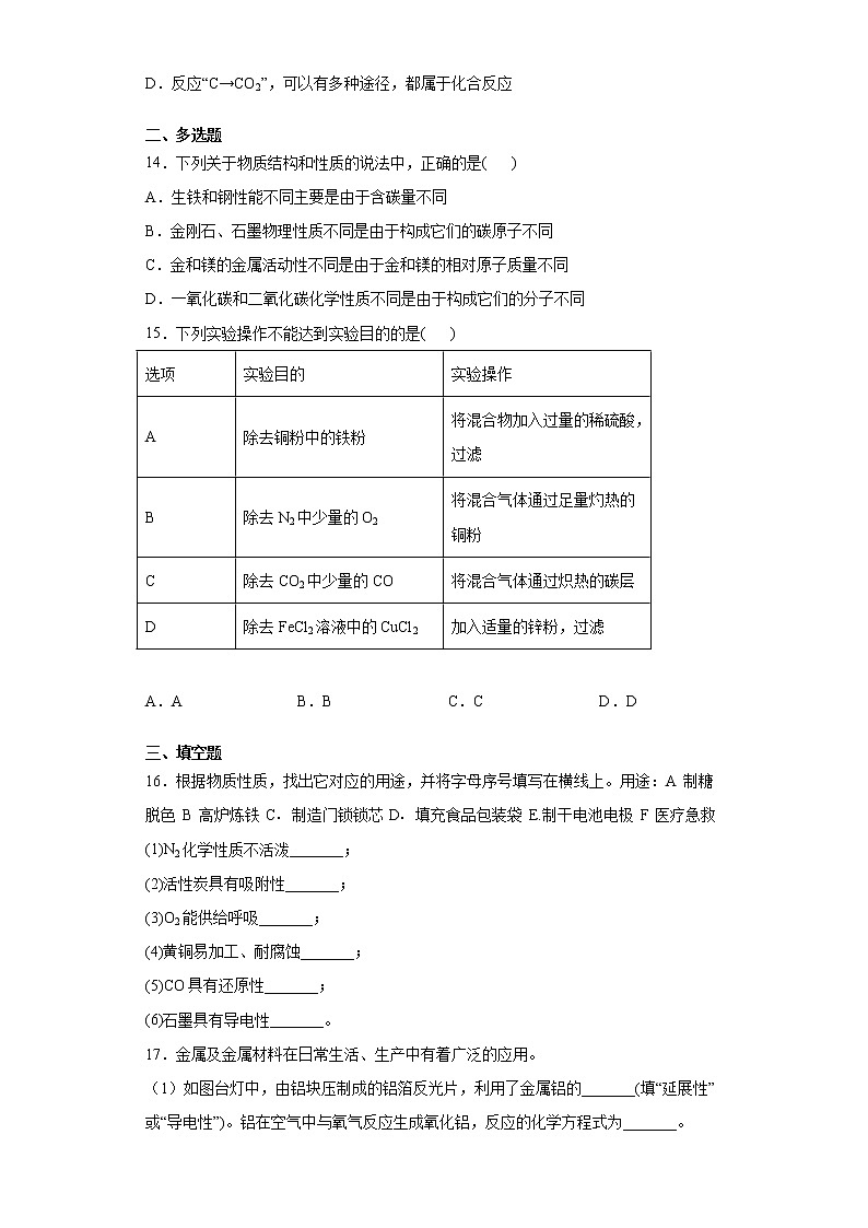 天津市北辰区2020-2021学年九年级上学期期末化学试题（word版含答案）03