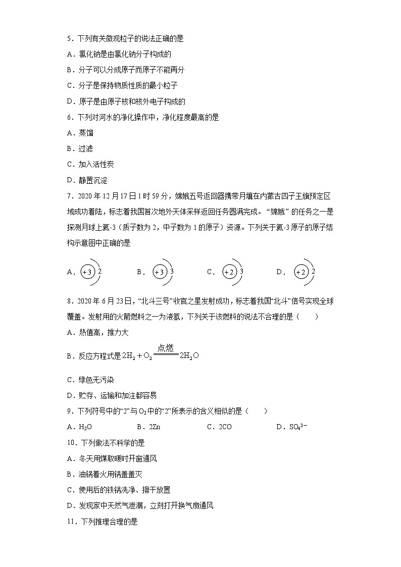 湖南省娄底市新化县2020-2021学年九年级上学期期末化学试题（word版含答案）第2页
