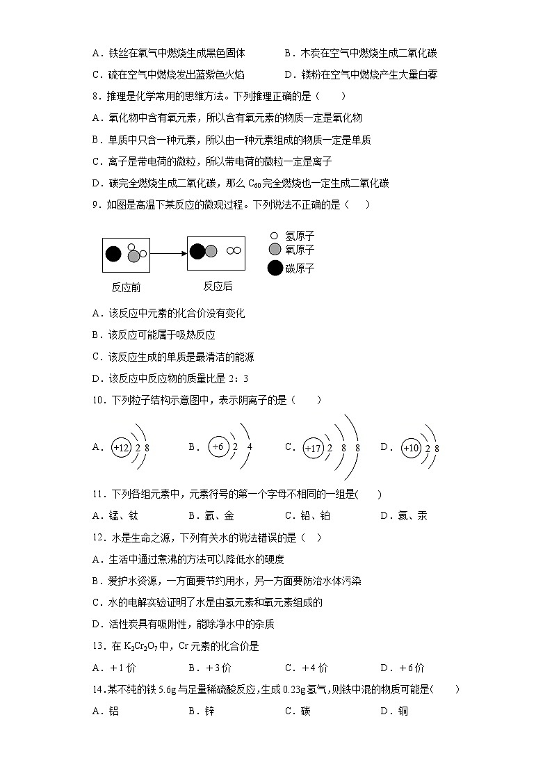 河南省南阳市油田2020-2021学年九年级上学期期末化学试题（word版含答案）02