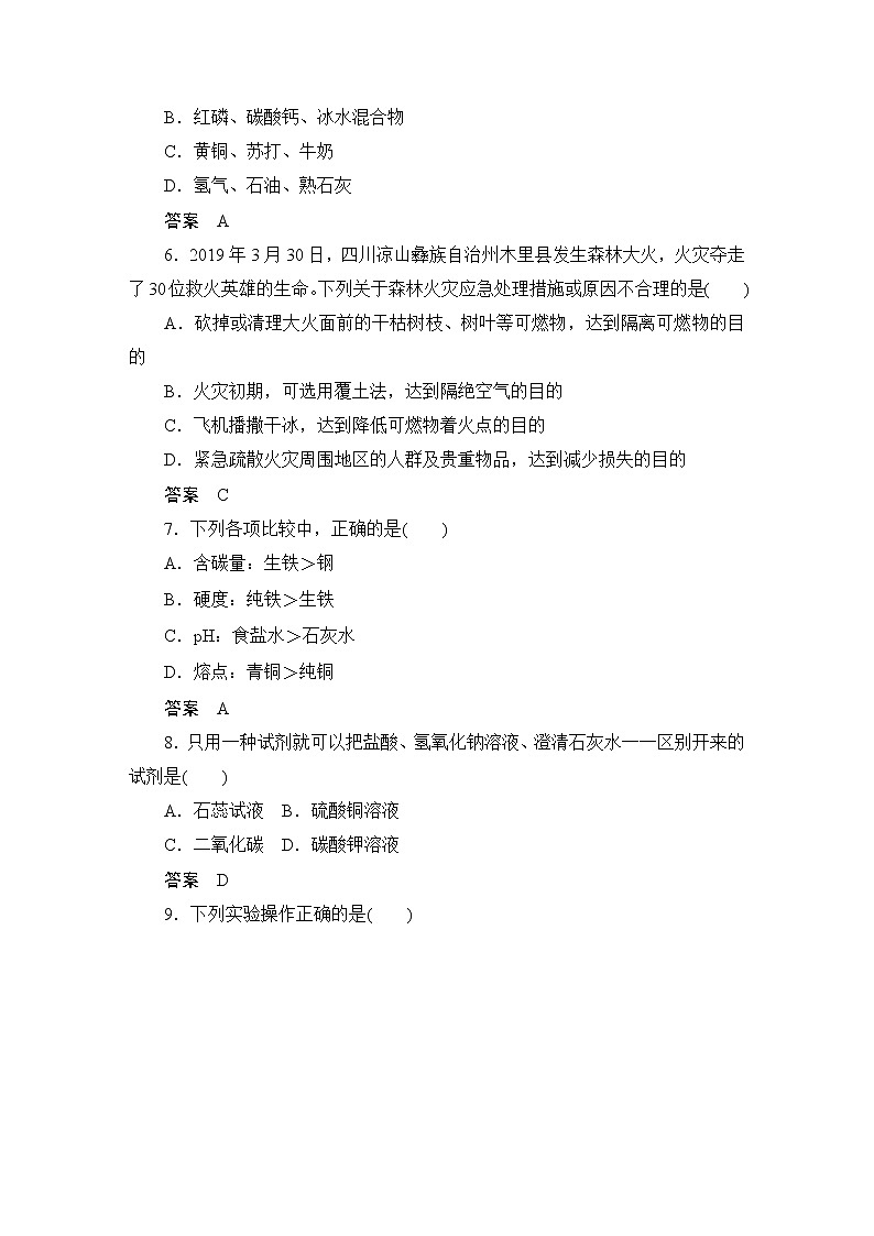 2020年重庆市渝中区中考化学二模试卷02
