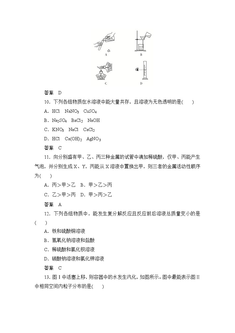 2020年重庆市渝中区中考化学二模试卷03