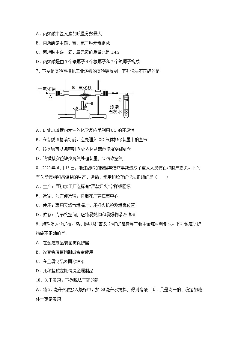 湖南省长沙市芙蓉区2020-2021学年九年级上学期期末化学试题（word版 含答案）02