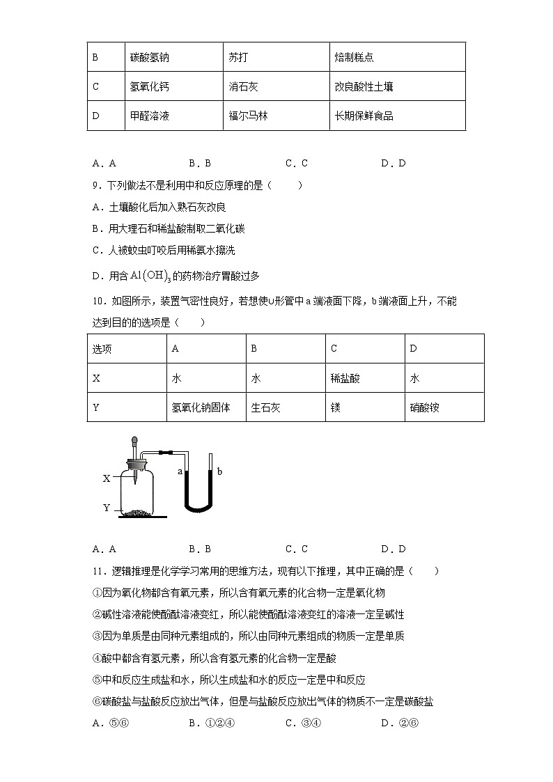 2021年天津市红桥区九年级结课考化学试题（word版 含答案）02