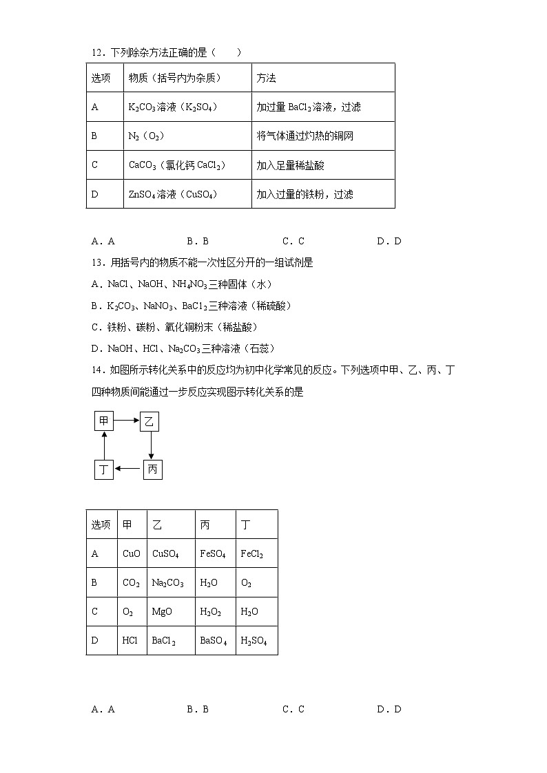 2021年天津市红桥区九年级结课考化学试题（word版 含答案）03