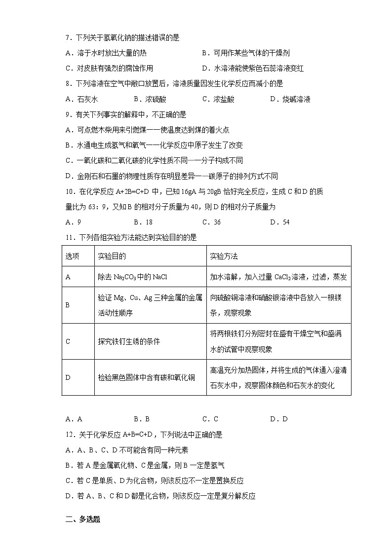 天津市河北区2020-2021学年九年级下学期结课质量检测化学试题（word版 含答案）02