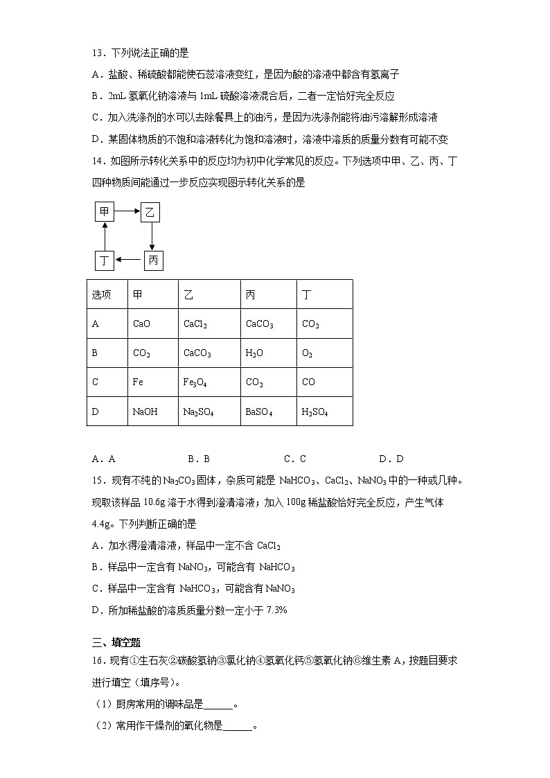 天津市河北区2020-2021学年九年级下学期结课质量检测化学试题（word版 含答案）03