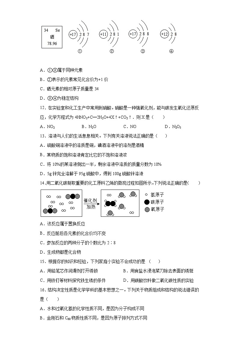 宁夏石嘴山市平罗县2020-2021学年九年级上学期期末化学试题（word版 含答案）03