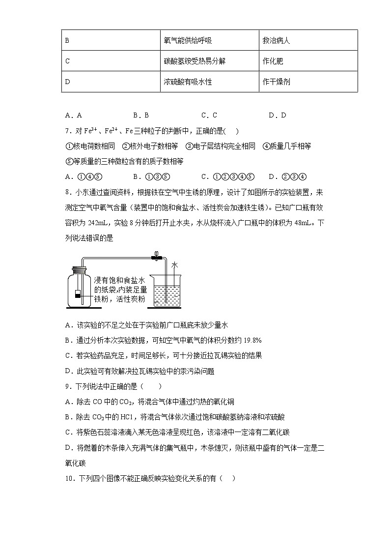 广东省茂名市2020-2021学年九年级上学期期末化学试题（word版 含答案）第2页