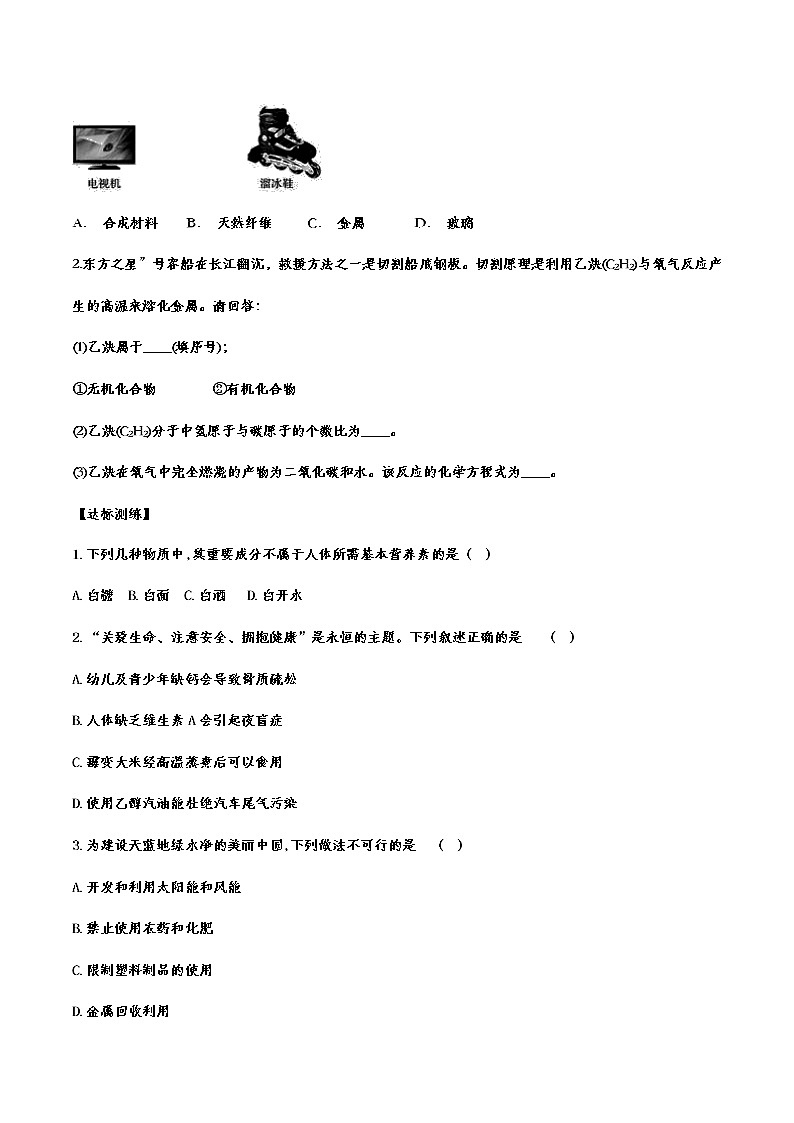 备战2021中考化学重点知识强化训练——专题三十六：化学与生活03