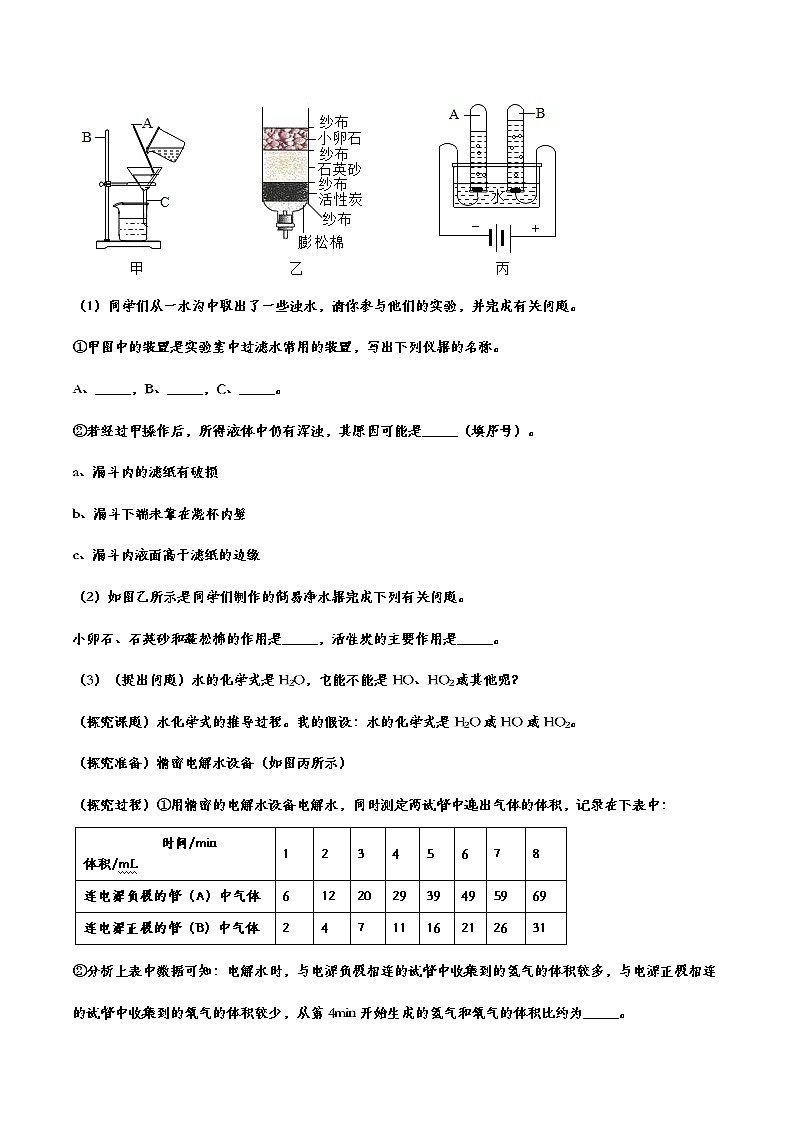备战2021中考化学重点知识强化训练——专题二十八：自然界的水03