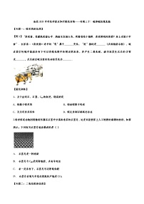 备战2021中考化学重点知识强化训练——专题三十：碳和碳的氧化物