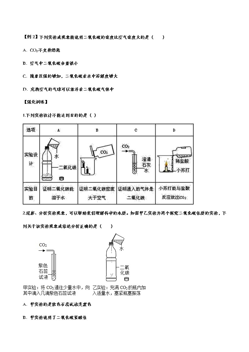 备战2021中考化学重点知识强化训练——专题三十：碳和碳的氧化物02