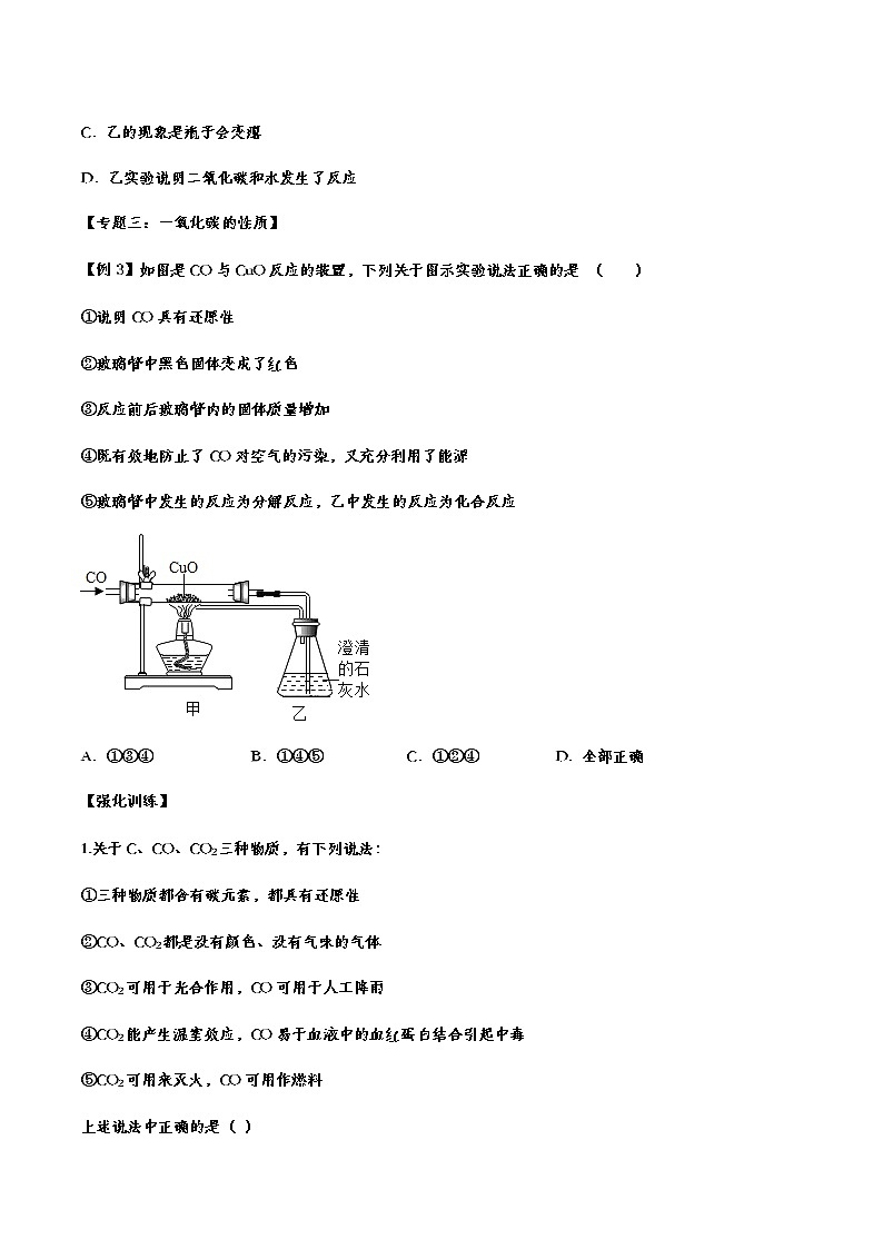 备战2021中考化学重点知识强化训练——专题三十：碳和碳的氧化物03