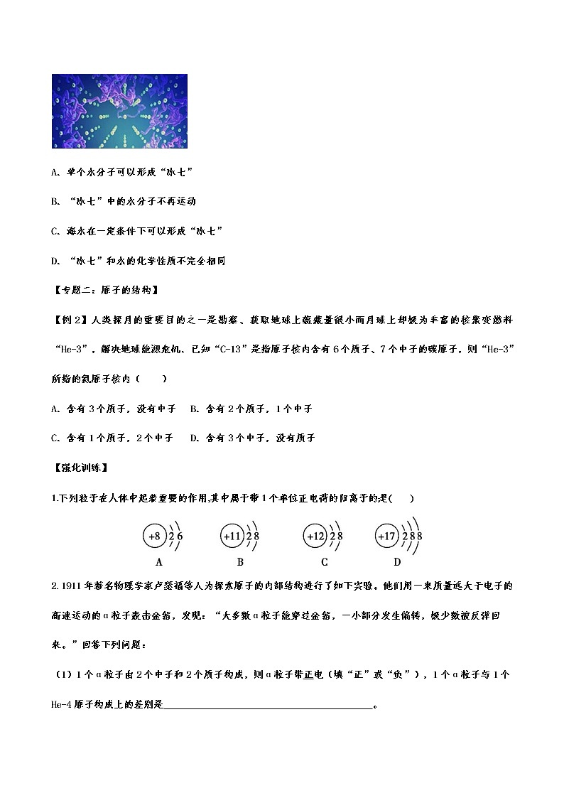 备战2021中考化学重点知识强化训练——专题二十七：物质构成的奥秘02