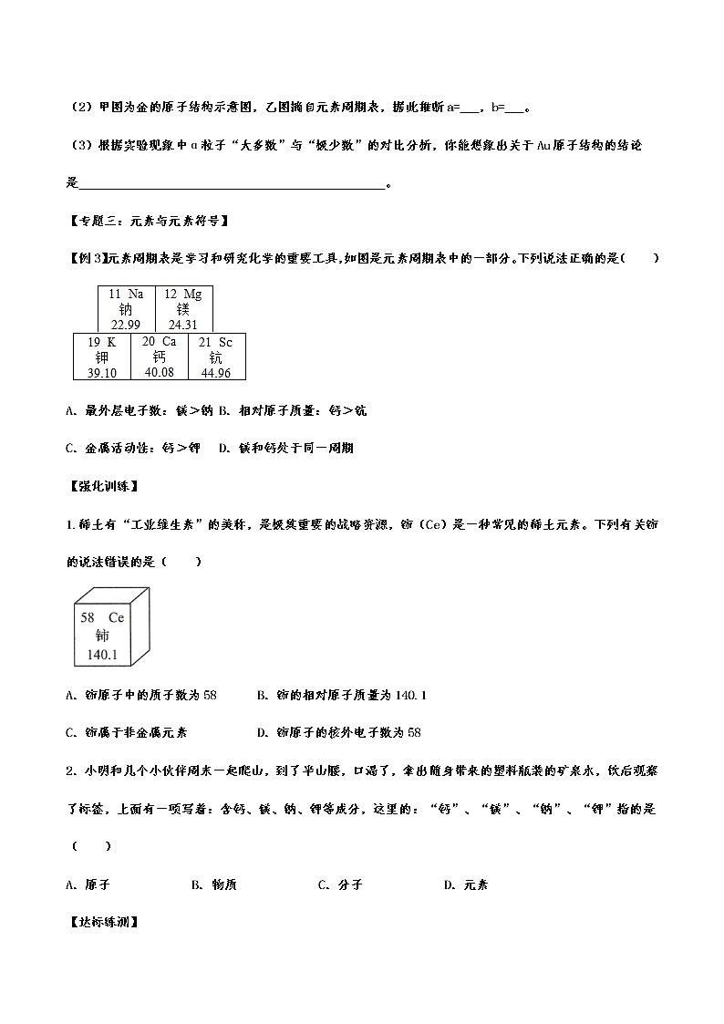 备战2021中考化学重点知识强化训练——专题二十七：物质构成的奥秘03