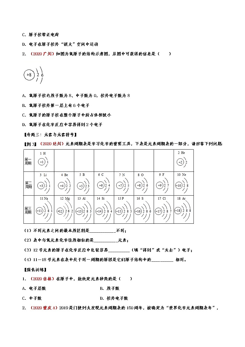 备战2021中考化学重点知识强化训练——专题三十九：物质构成的奥秘02