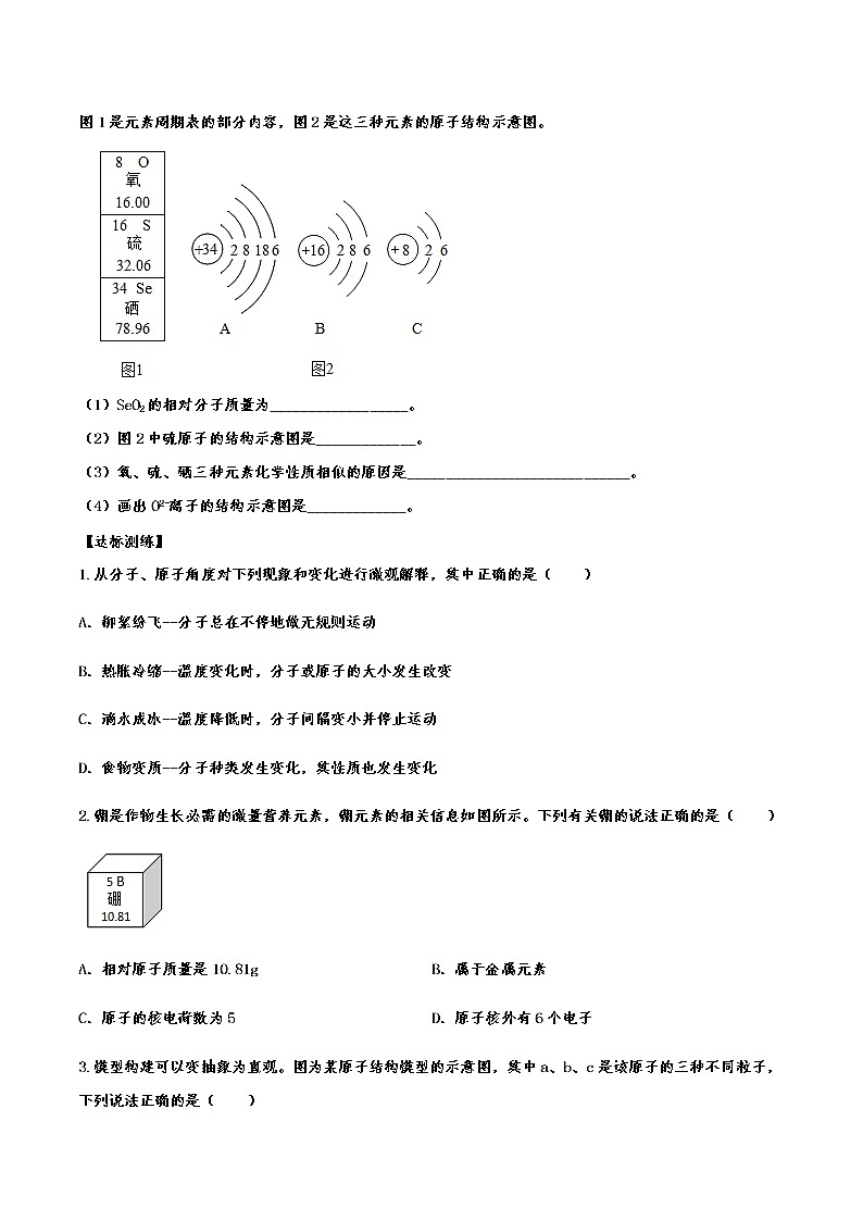 备战2021中考化学重点知识强化训练——专题三十九：物质构成的奥秘03