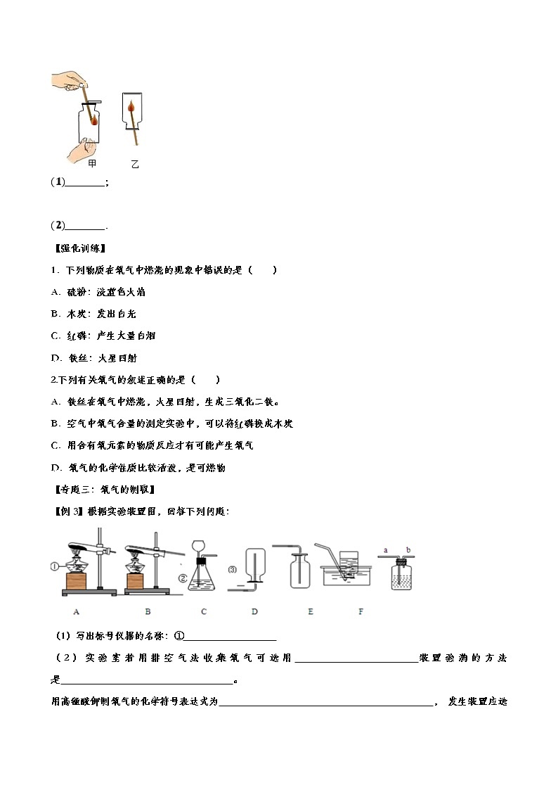 备战2021中考化学重点知识强化训练——专题三十八：我们周围的空气02