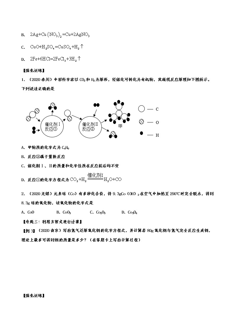 备战2021中考化学重点知识强化训练——专题四十一：化学方程式02