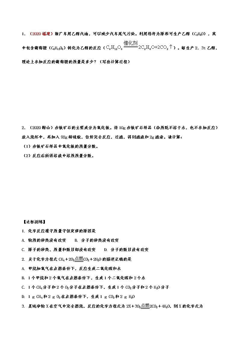 备战2021中考化学重点知识强化训练——专题四十一：化学方程式03