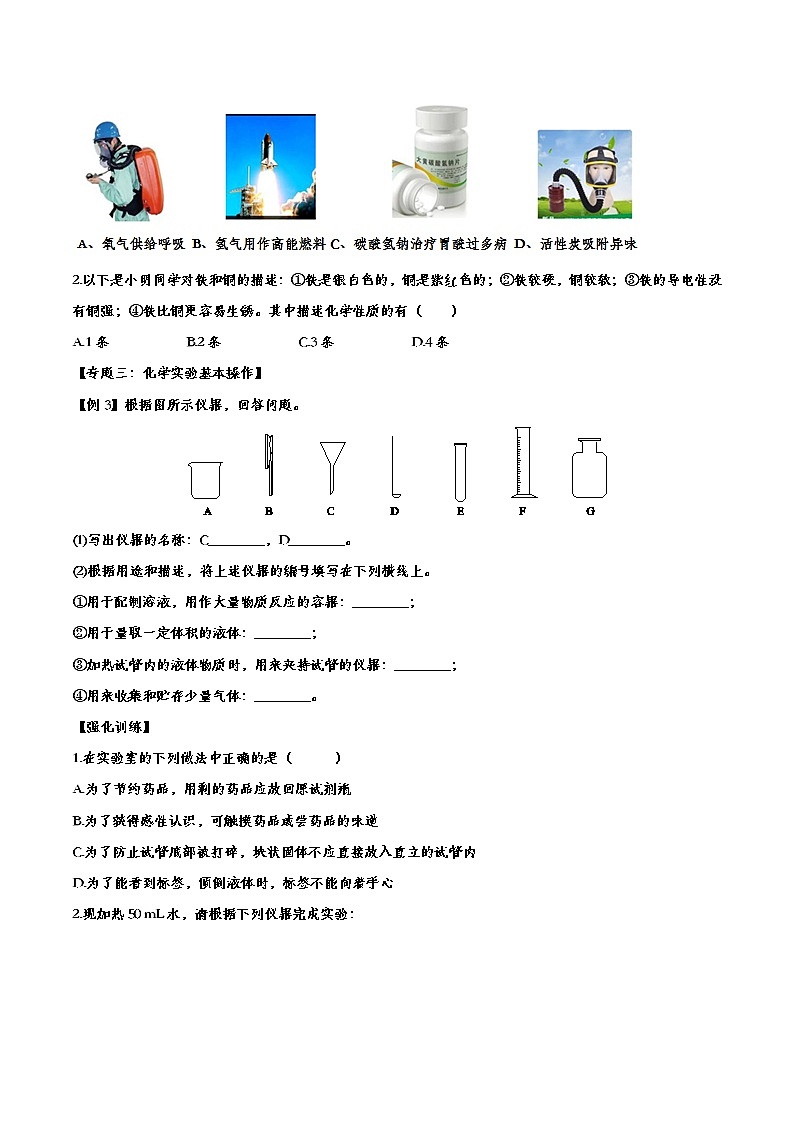 备战2021中考化学重点知识强化训练——专题三十七：走进化学世界02