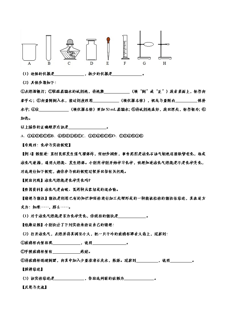 备战2021中考化学重点知识强化训练——专题三十七：走进化学世界03