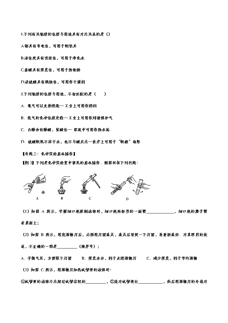备战2021中考化学重点知识强化训练——专题一：走进化学世界02