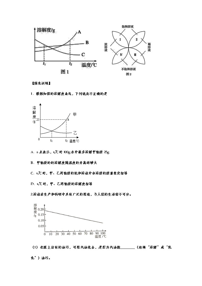备战2021中考化学重点知识强化训练——专题二十一：溶液03