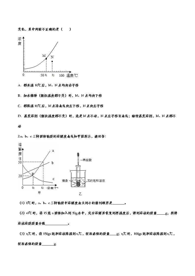 备战2021中考化学重点知识强化训练——专题三十三：溶液03