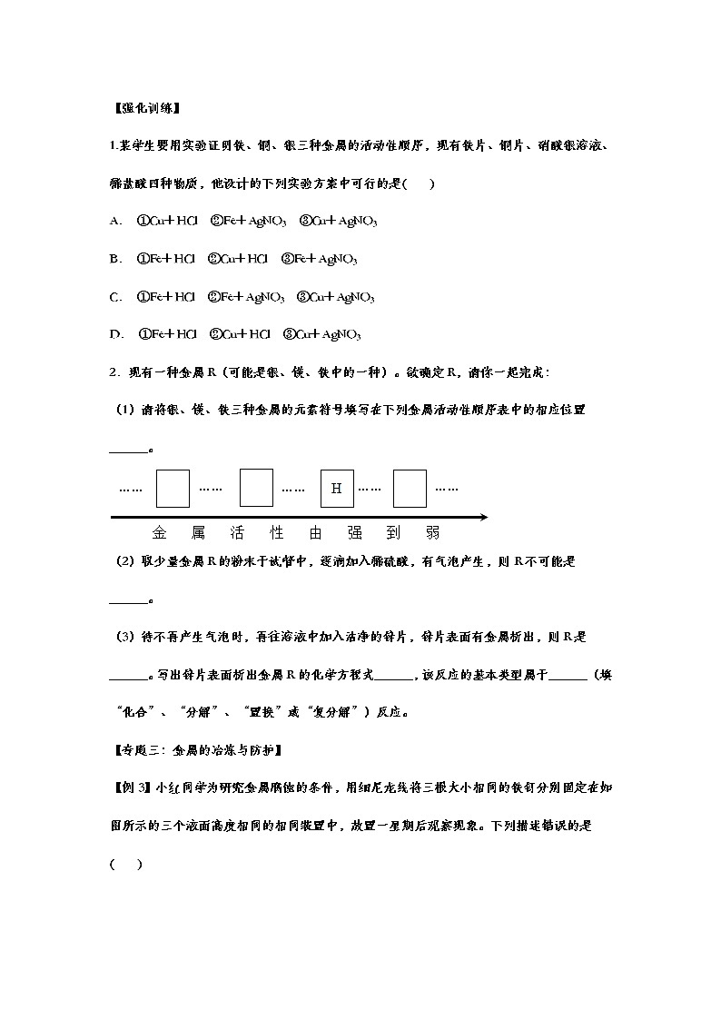 备战2021中考化学重点知识强化训练——专题二十：金属03