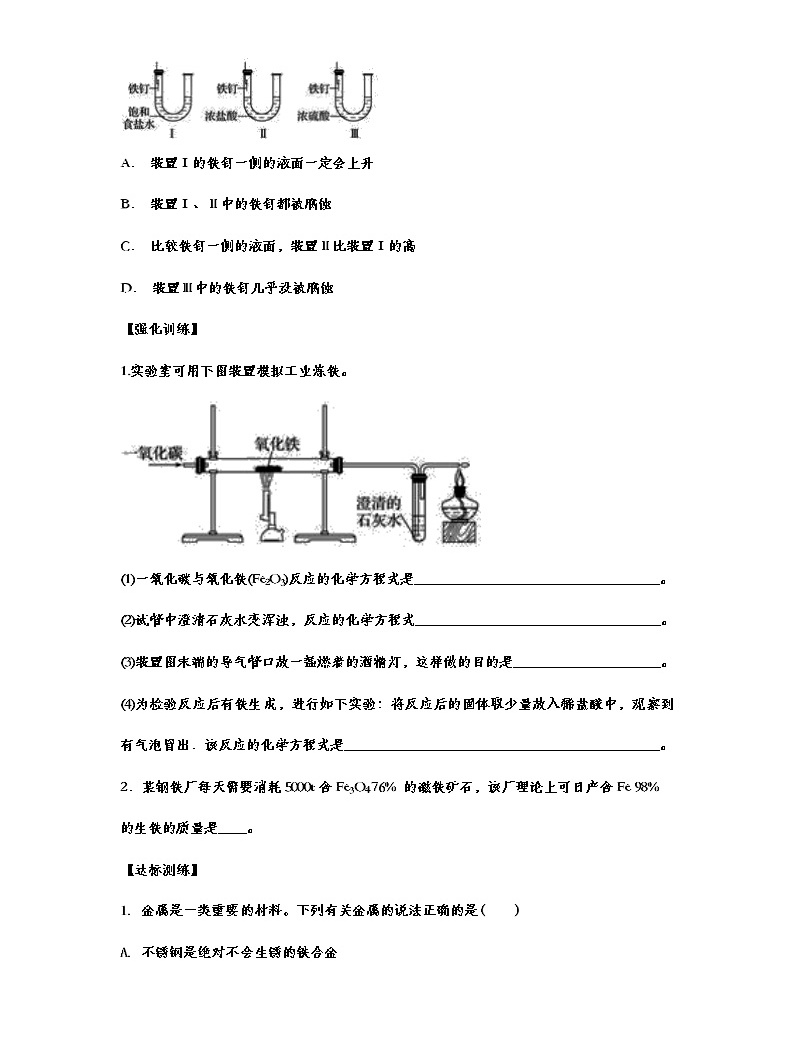 備戰2021中考化學重點知識強化訓練——專題二十:金屬