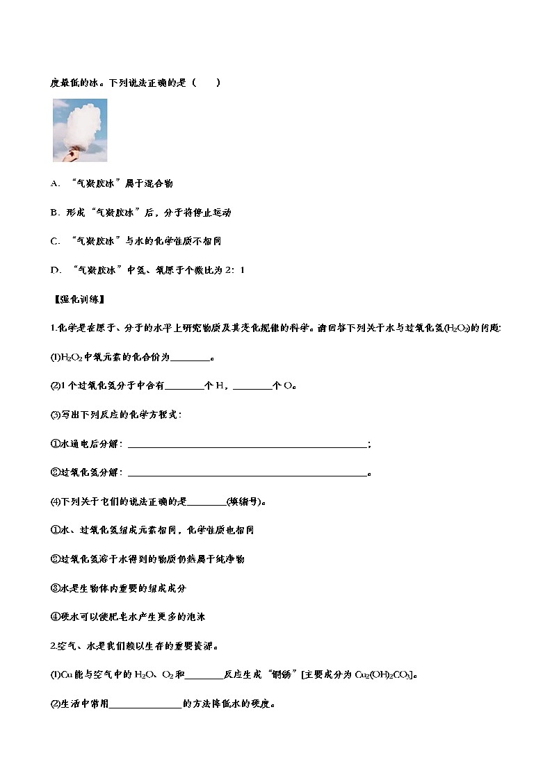 备战2021中考化学重点知识强化训练——专题十六：自然界的水03