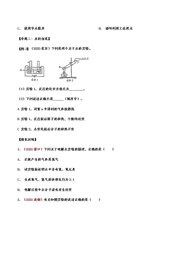 备战2021中考化学重点知识强化训练——专题四十：自然界的水02