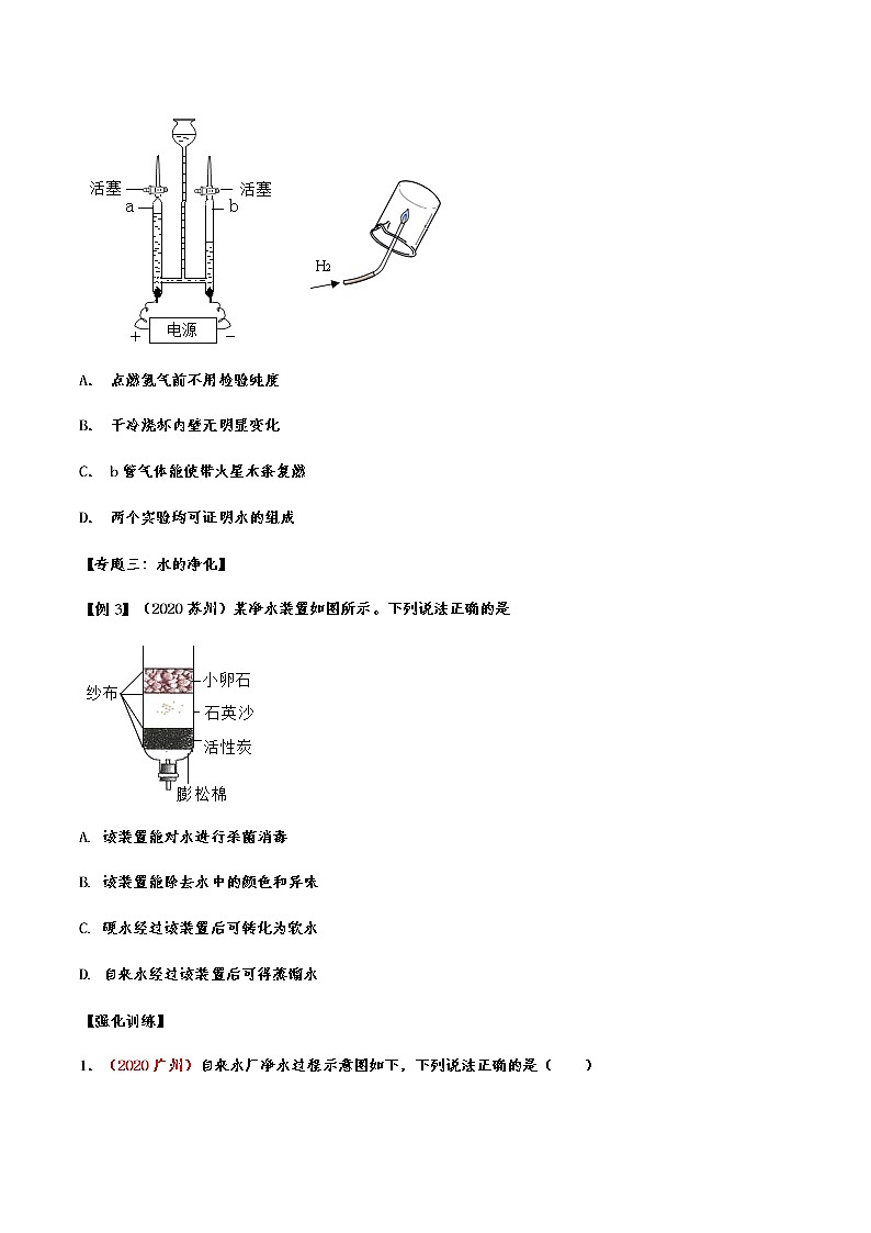 备战2021中考化学重点知识强化训练——专题四十：自然界的水03