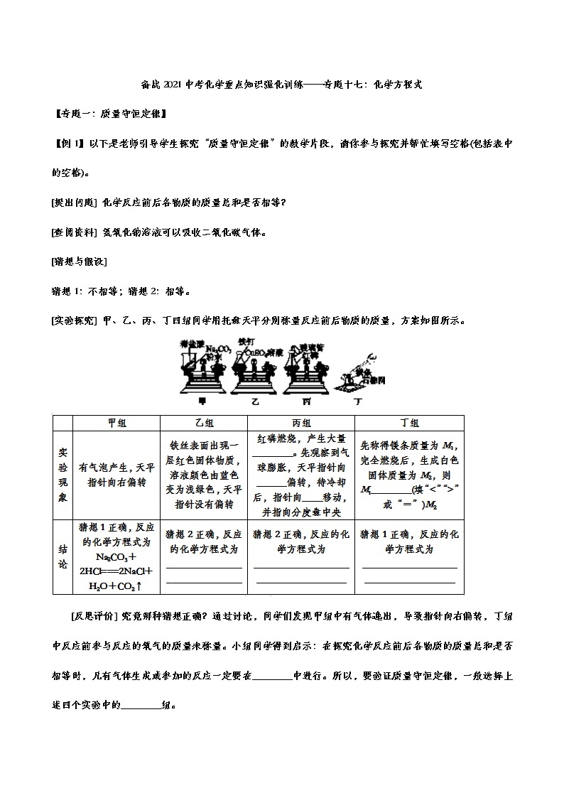 备战2021中考化学重点知识强化训练——专题十七：化学方程式01