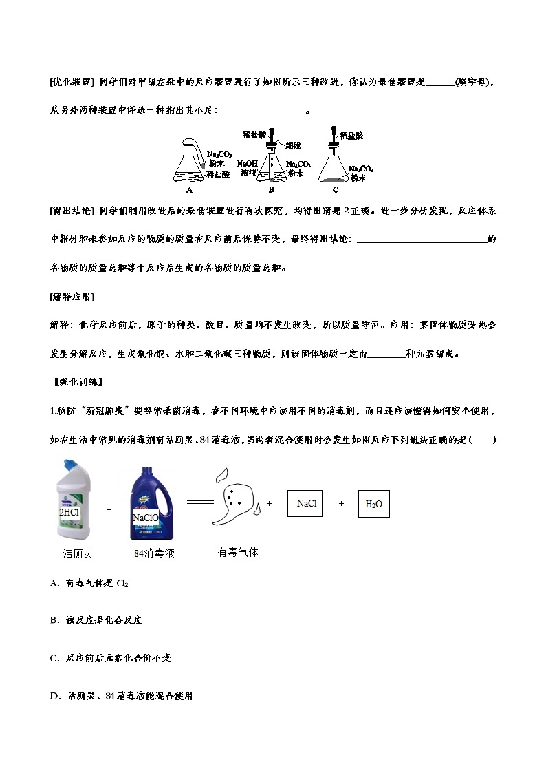 备战2021中考化学重点知识强化训练——专题十七：化学方程式02