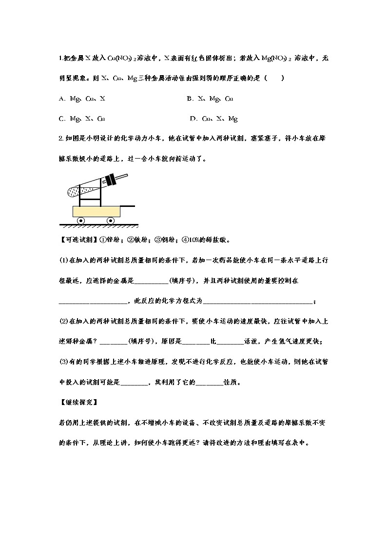 备战2021中考化学重点知识强化训练——专题四十四：金属02