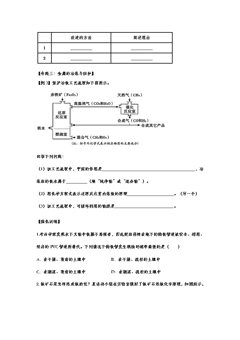 备战2021中考化学重点知识强化训练——专题四十四：金属03