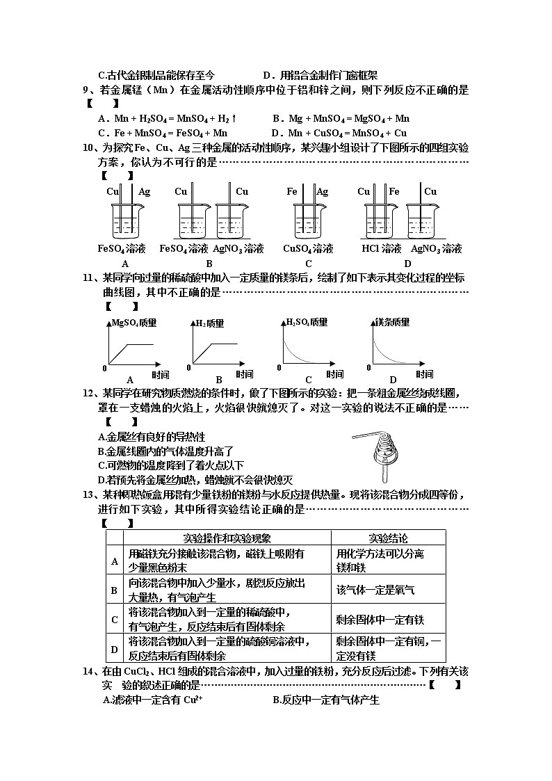 人教版初三化学单元测试卷  第8单元试卷（试题内容：金属与金属材料）02