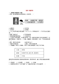 2020-2021学年第十二单元  化学与生活综合与测试单元测试课后复习题