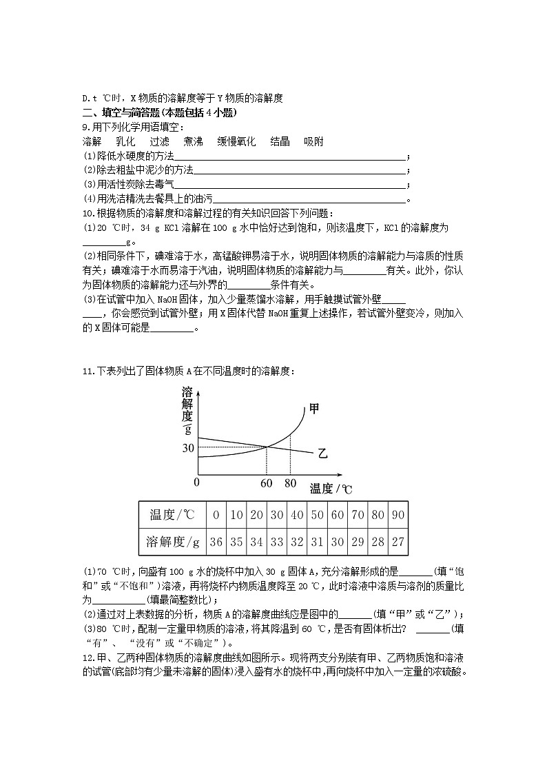 人教版初三化学单元测试   第九单元：9.溶液测试题02