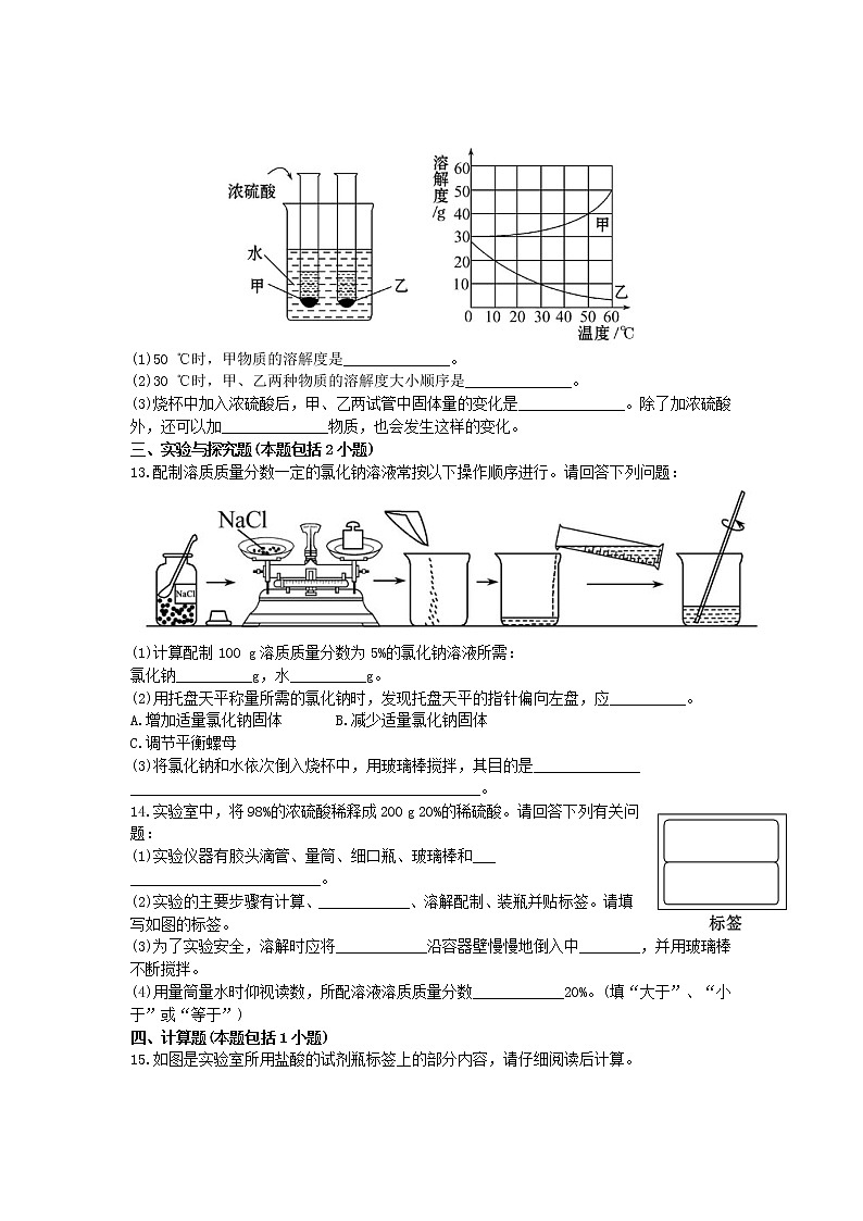 人教版初三化学单元测试   第九单元：9.溶液测试题03