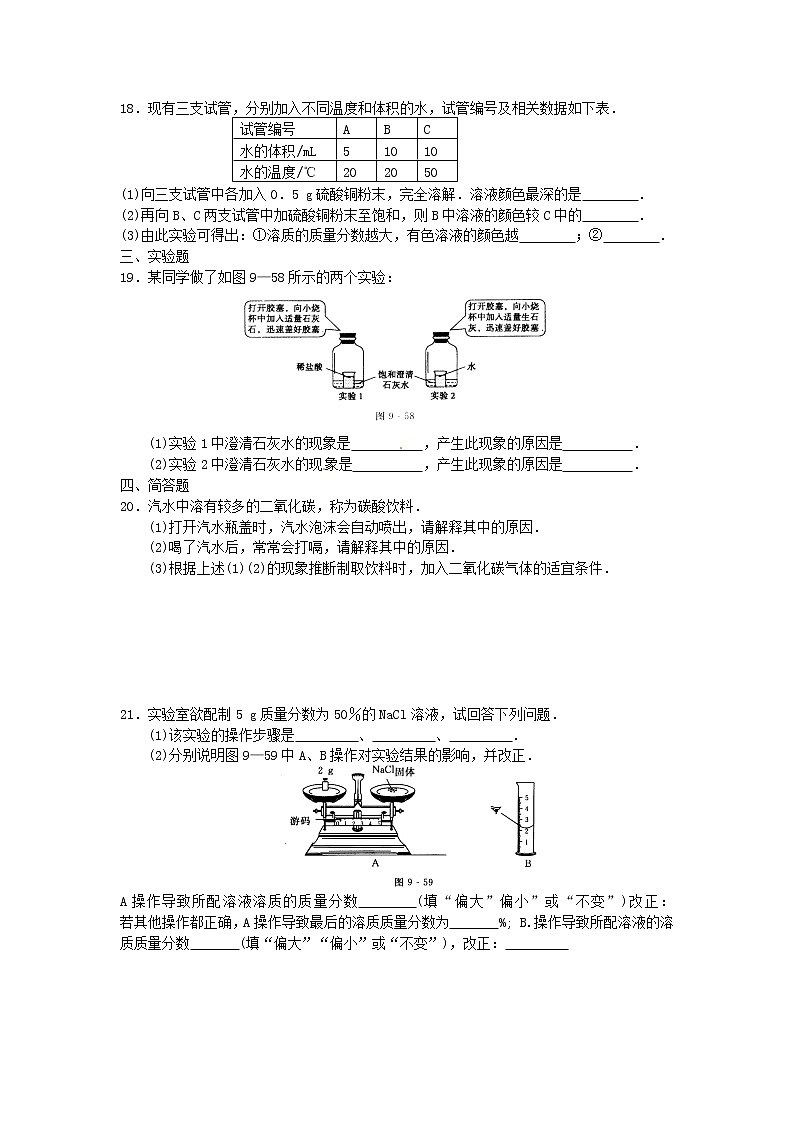 人教版初三化学单元综合测试：第9单元 溶液03