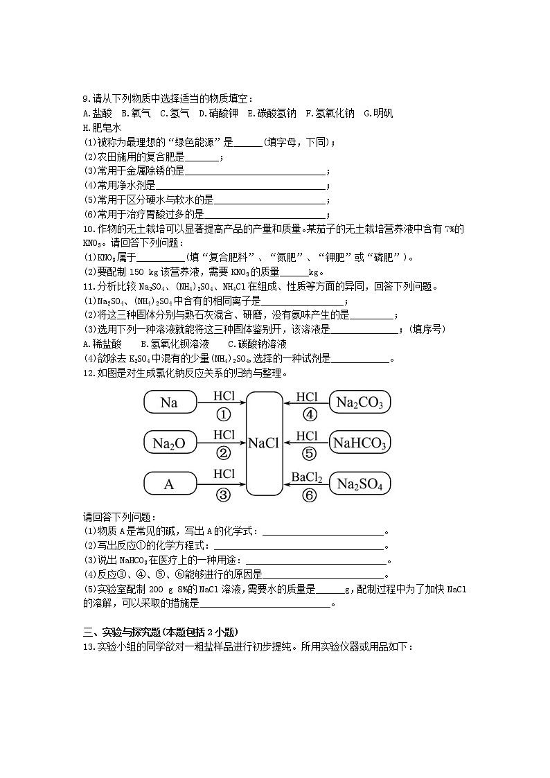 人教版初三化学单元测试   第十一单元：11.盐和肥测试题03