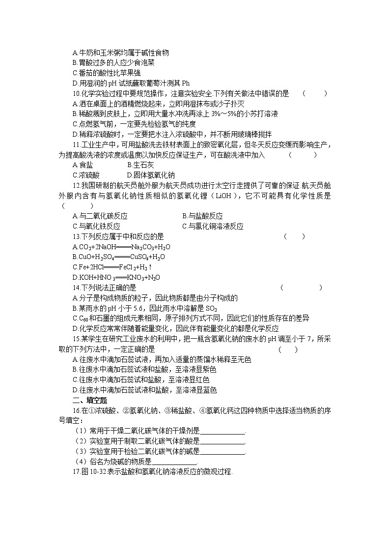 人教版初三化学单元综合测试：第10单元 酸和碱02