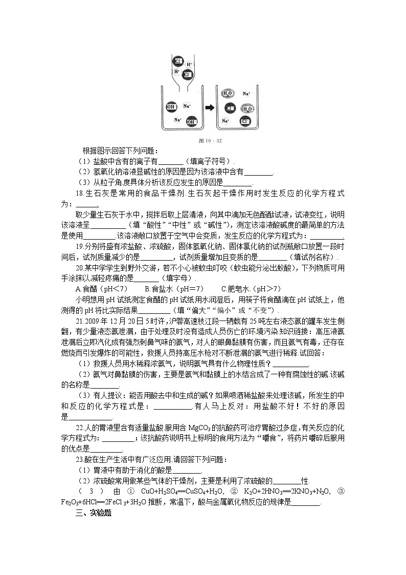 人教版初三化学单元综合测试：第10单元 酸和碱03