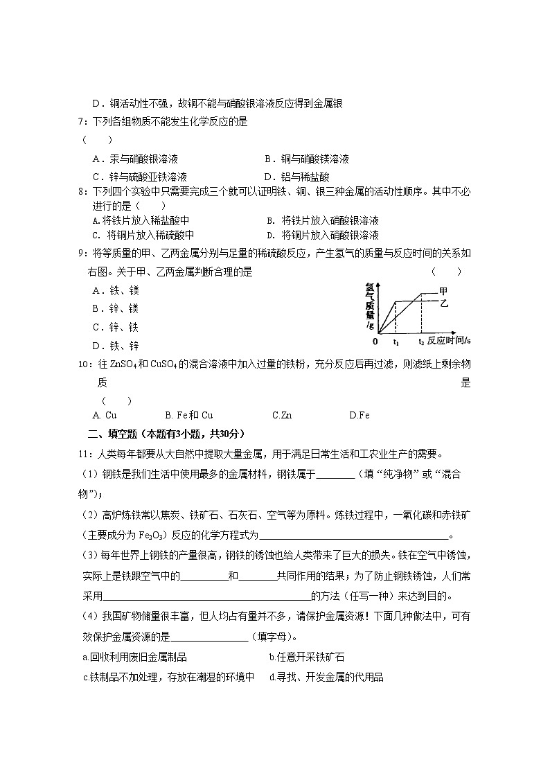 人教版初三化学单元综合测试：第8单元单元综合测试题（含答案）02