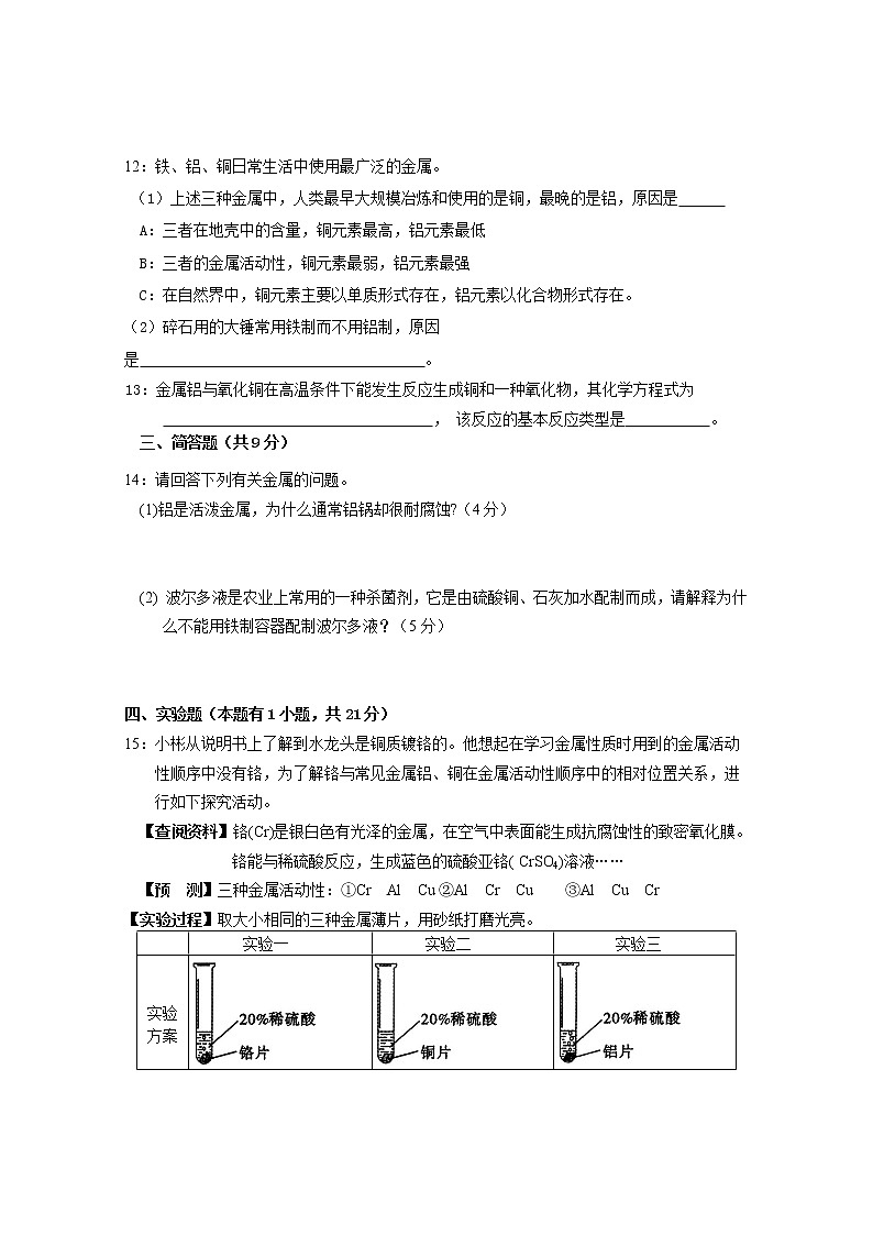 人教版初三化学单元综合测试：第8单元单元综合测试题（含答案）03